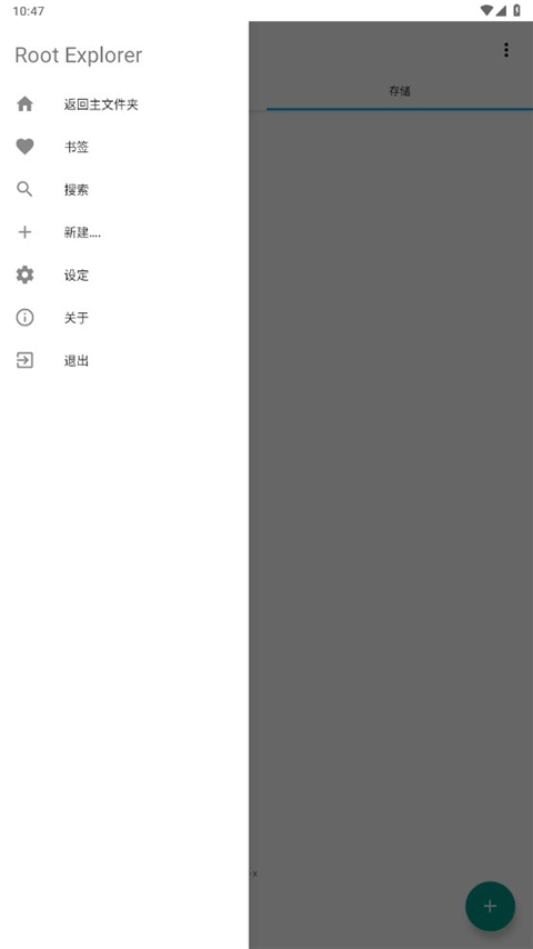 RE管理器App截图1