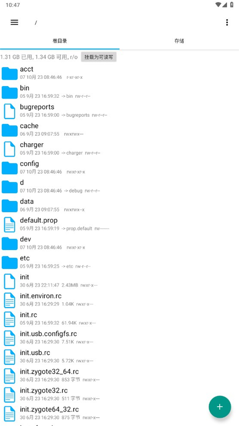 RE管理器App截图2