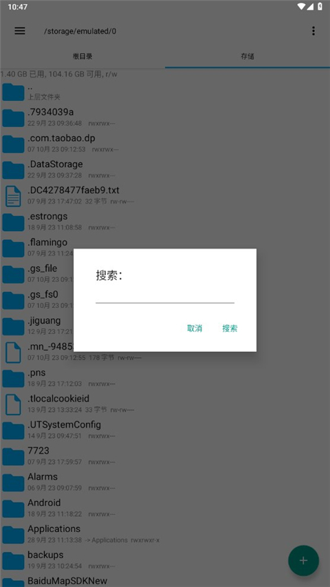 RE管理器App截图3