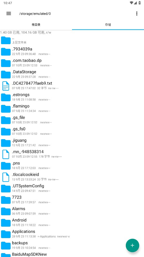 RE管理器App截图4