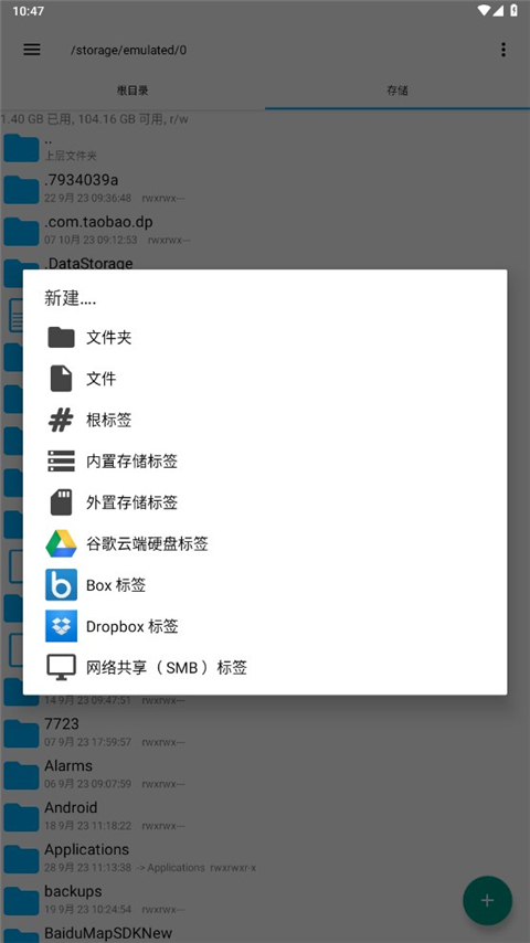 RE管理器App截图5