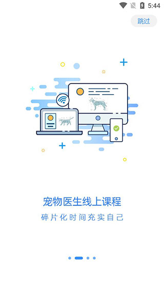 宠壹堂兽医app最新版截图2