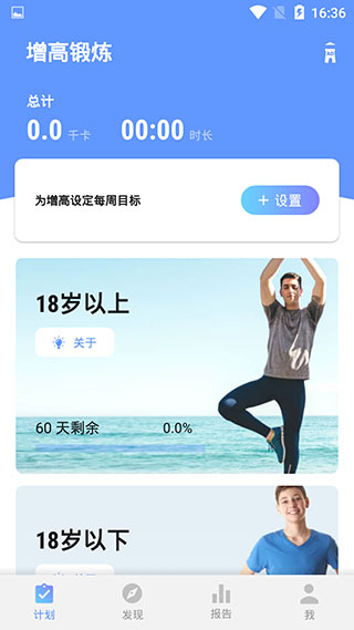增高锻炼app截图2