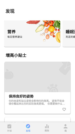 增高锻炼app截图3