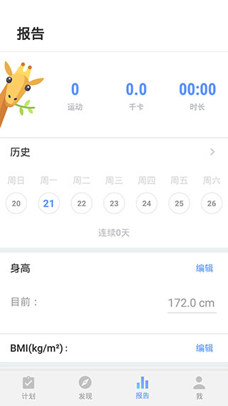 增高锻炼app截图4