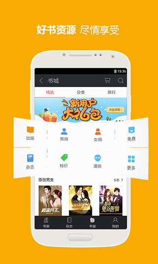 三星阅读app官方版截图1