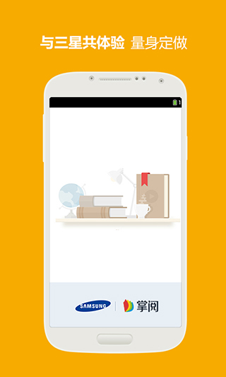 三星阅读app官方版截图2