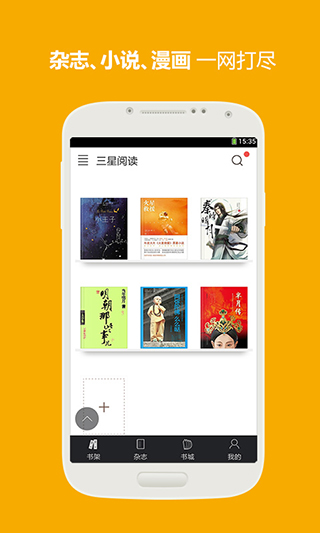 三星阅读app官方版截图4