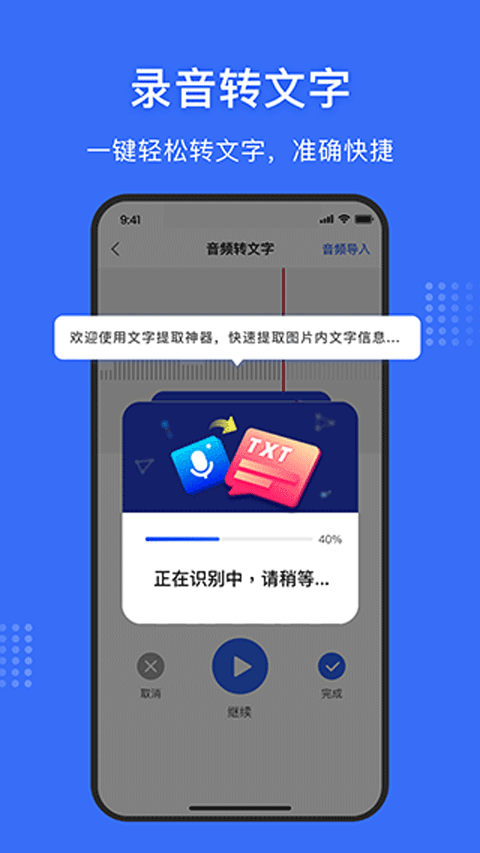 文字提取神器app截图2