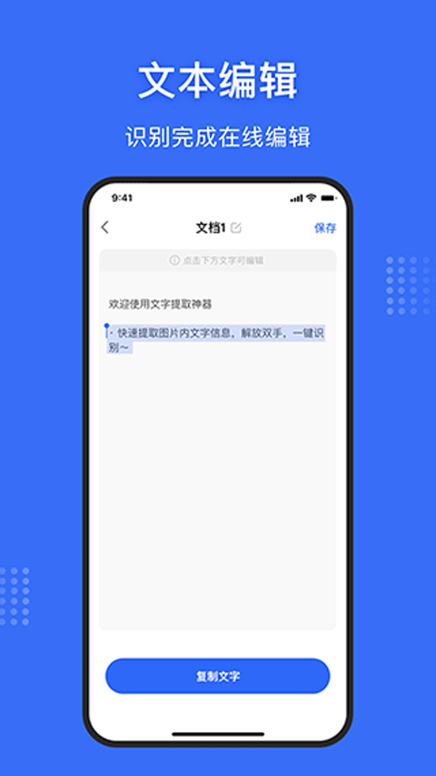 文字提取神器app截图5