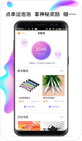 步数宝app截图2
