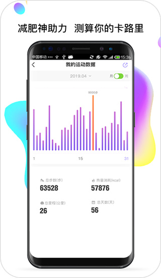 步数宝app截图4