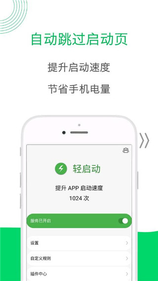 轻启动App截图2