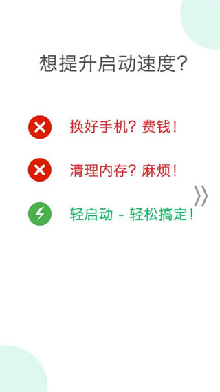 轻启动App截图3