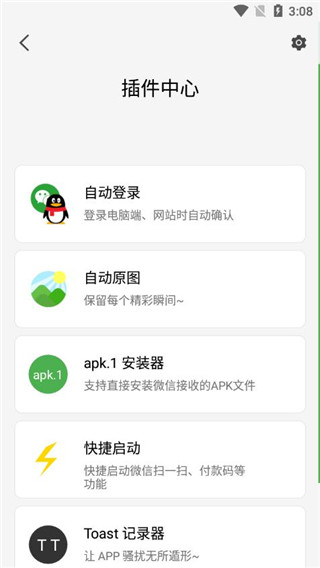 轻启动App截图5