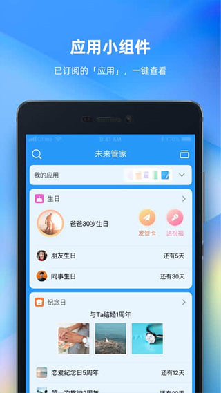 未来管家官方最新版截图5