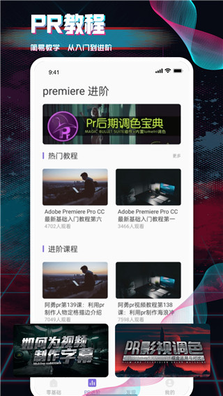 pr剪辑app截图3