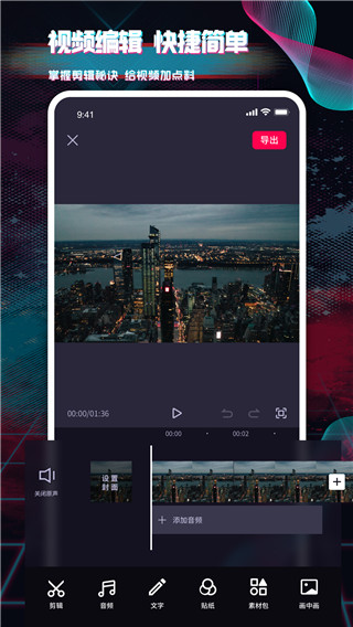 pr剪辑app截图5