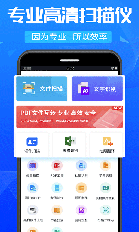 万能扫描王官方版截图1