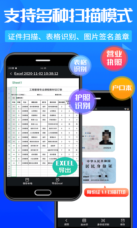 万能扫描王官方版截图5