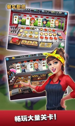 餐车厨师烹饪中文版截图5