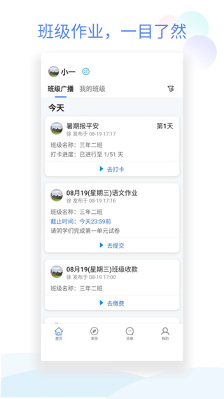 班级小管家APP2025最新版截图1