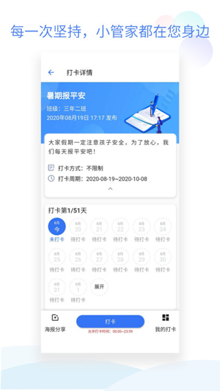 班级小管家APP2025最新版截图4