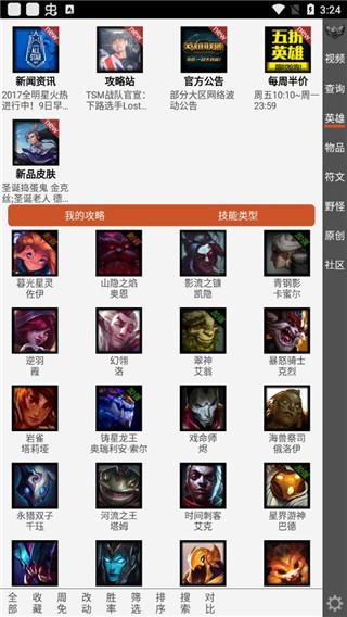 英雄联盟控app截图1