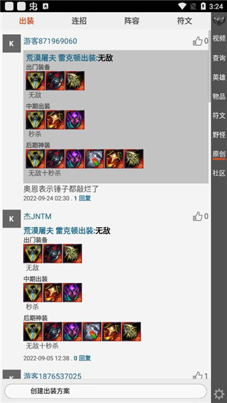英雄联盟控app截图2