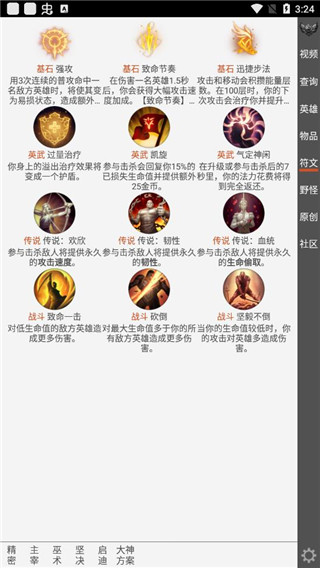 英雄联盟控app截图3