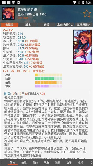英雄联盟控app截图4