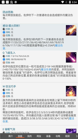 英雄联盟控app截图5
