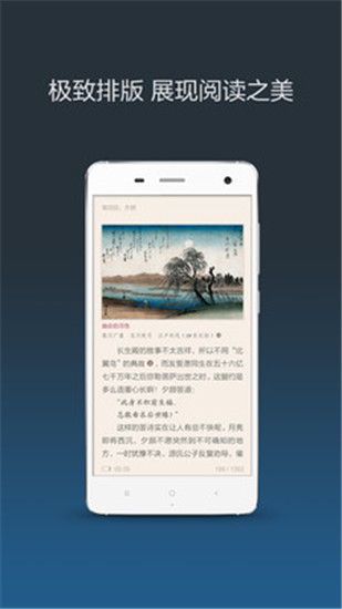 多看阅读正版(原小米小说)截图1