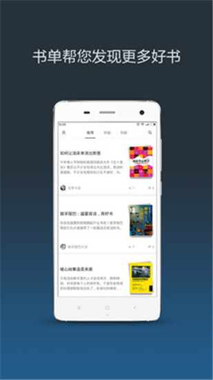 多看阅读正版(原小米小说)截图5