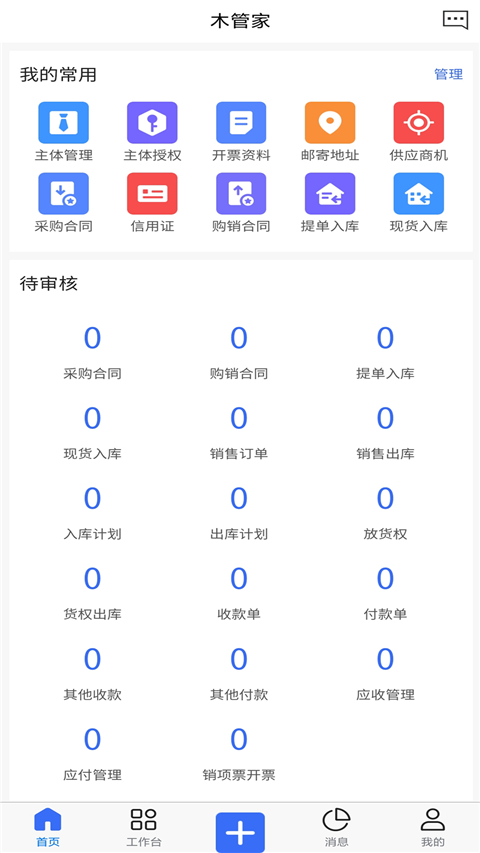 木管家App截图2