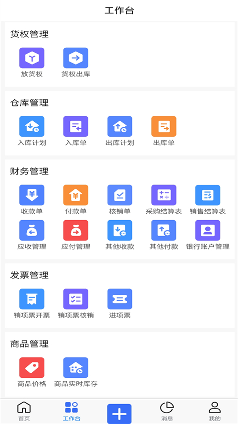 木管家App截图3