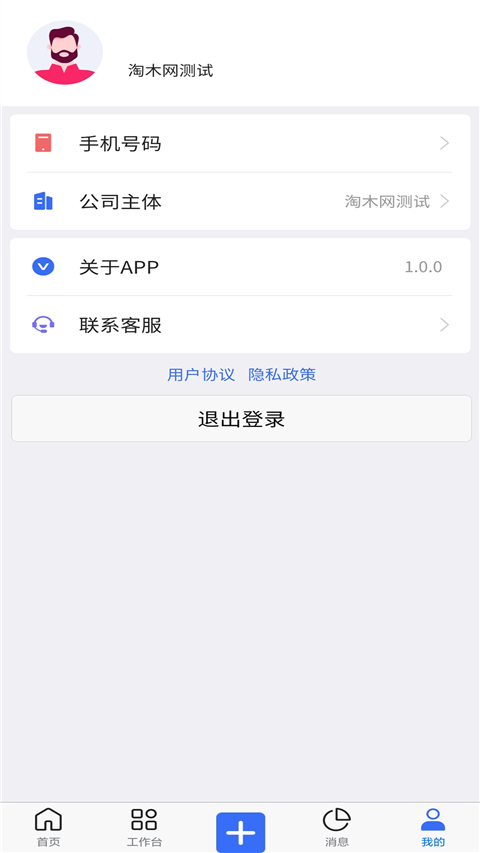 木管家App截图4