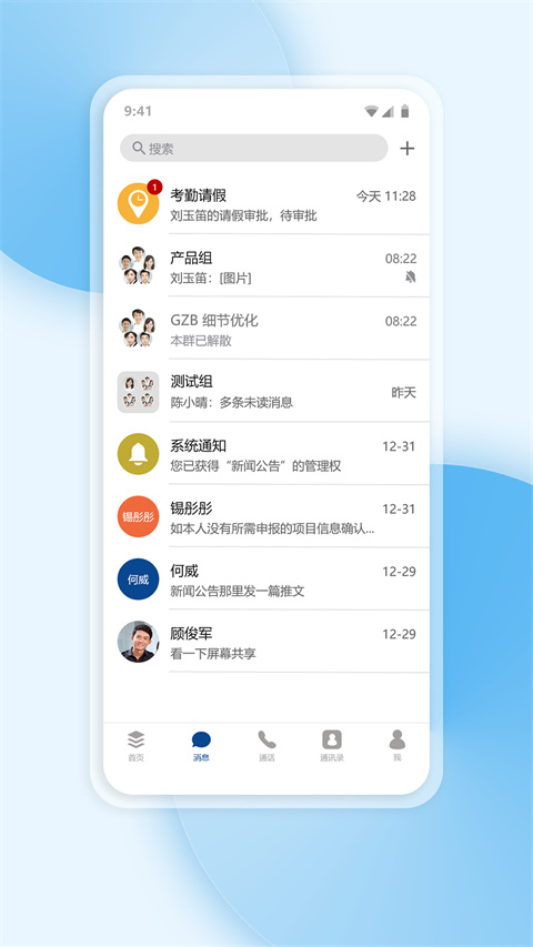 工作宝app官方版截图3