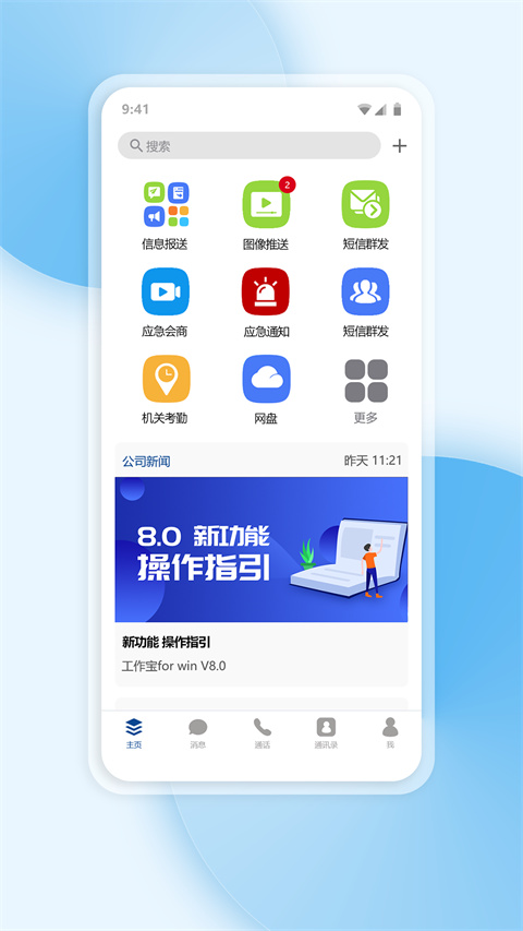 工作宝app官方版截图4