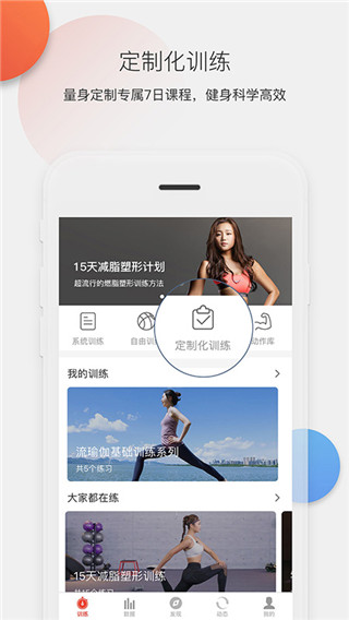身材有道app截图2