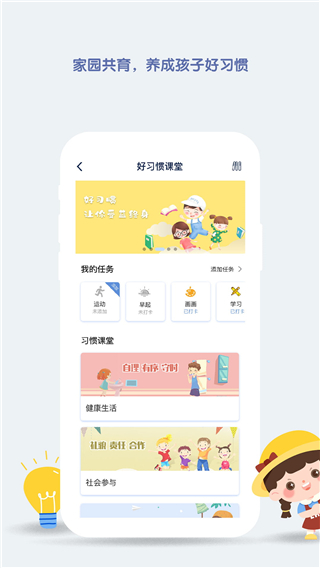 青蓝家园家长版app截图2