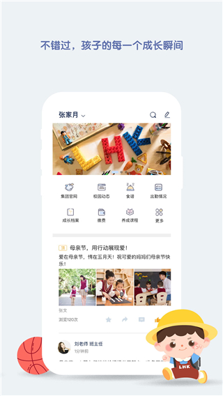 青蓝家园家长版app截图3