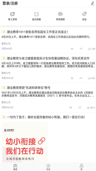 青蓝家园家长版app截图5