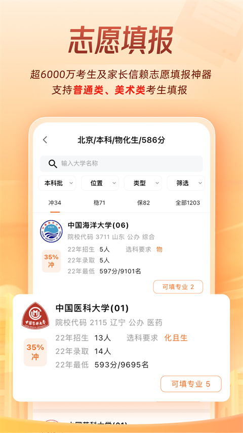 掌上高考app最新版本截图2