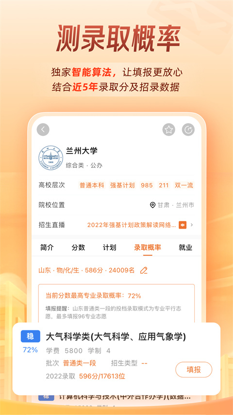掌上高考app最新版本截图3