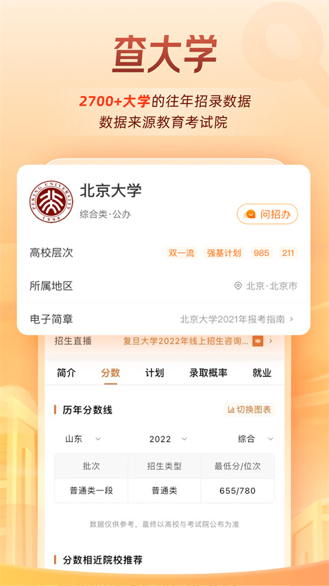 掌上高考app最新版本截图4