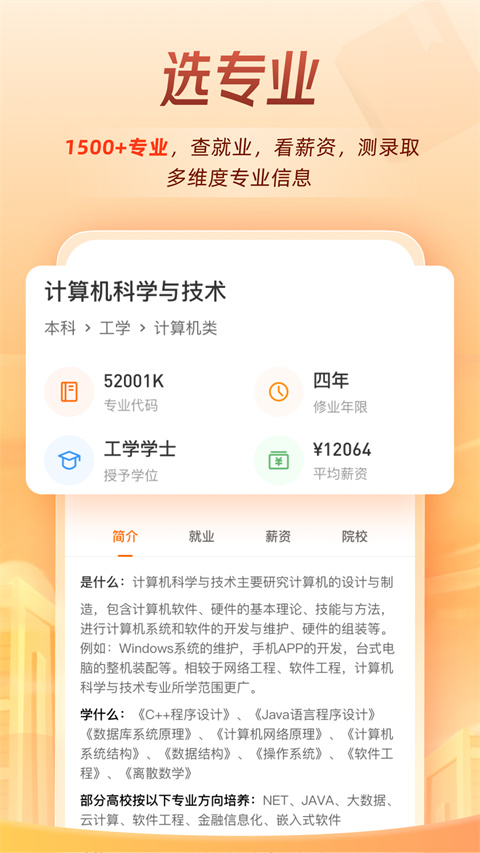 掌上高考app最新版本截图5