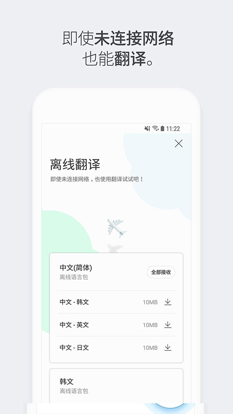 papago官方最新版app截图5