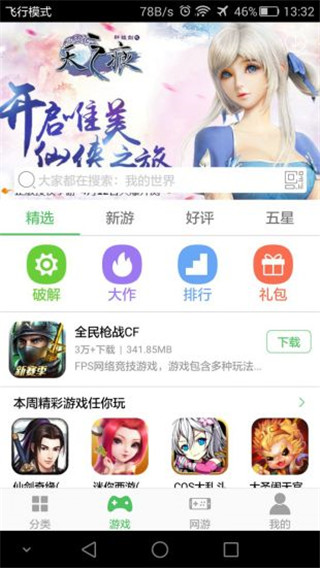 百分网APP官方版截图3