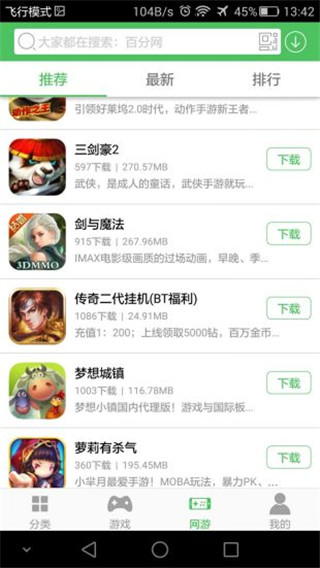 百分网APP官方版截图4